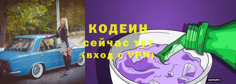 Codein напиток Lean (лин)  Выкса 